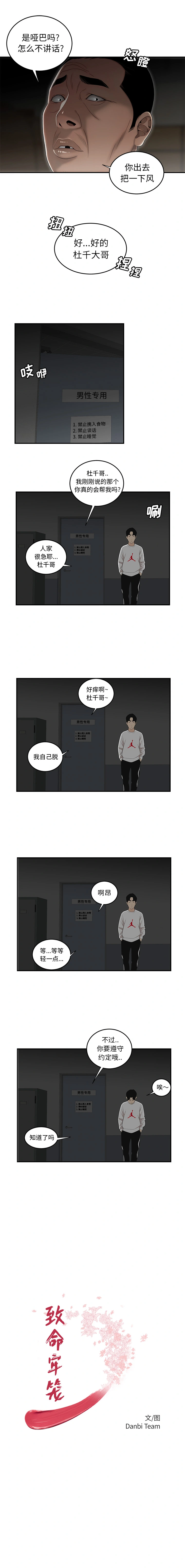 致命牢笼 第1话 第2页