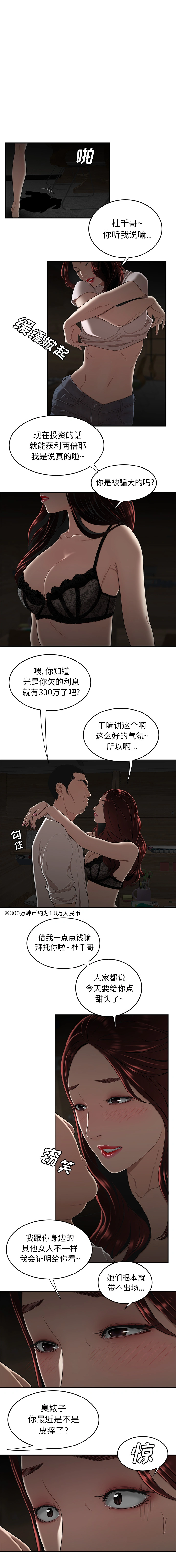 致命牢笼 第1话 第3页