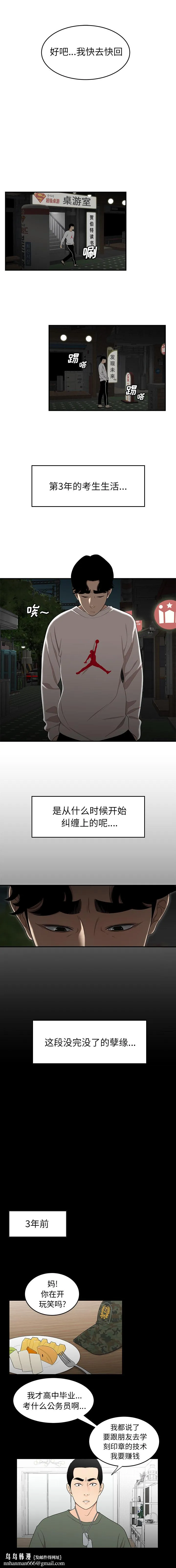 致命牢笼 第1话 第8页