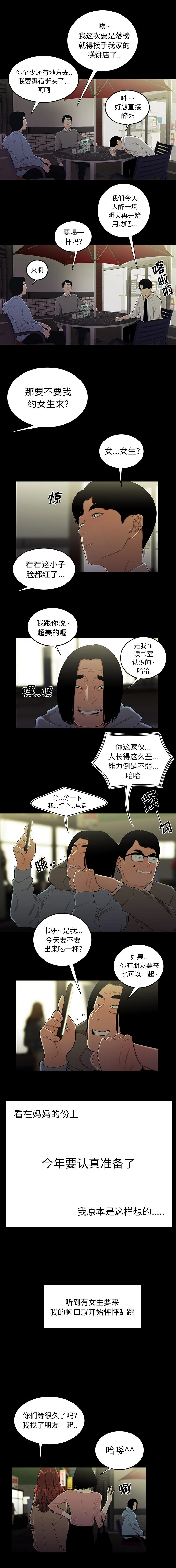 致命牢笼 第1话 第11页