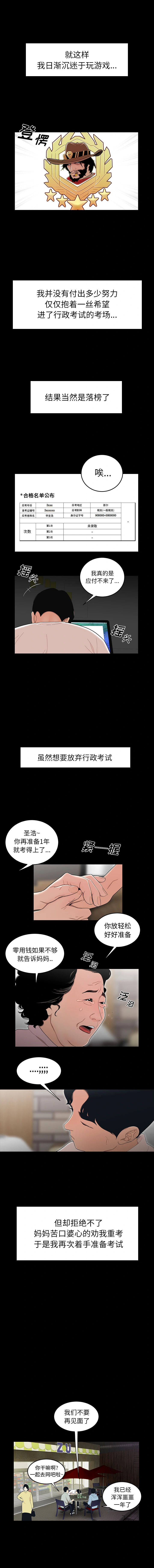 致命牢笼 第1话 第10页