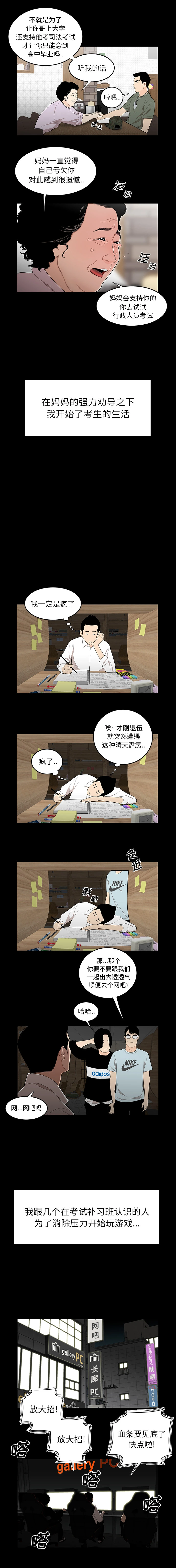 致命牢笼 第1话 第9页