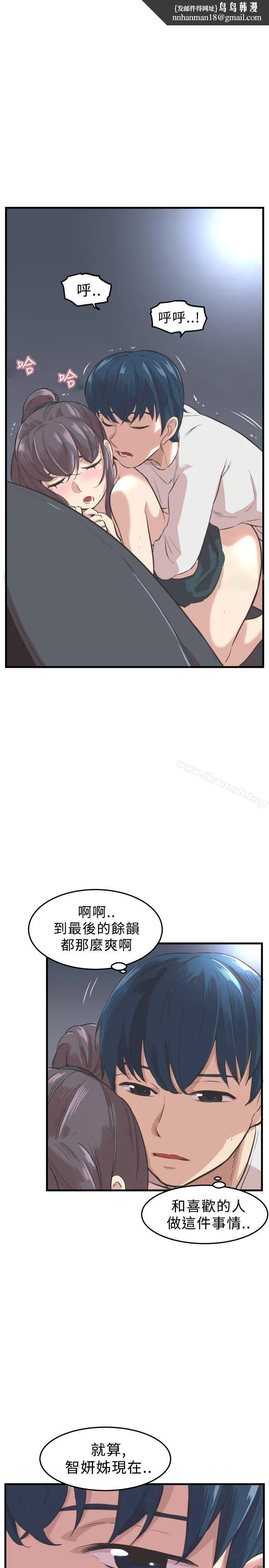青春男女(完结) 第5话 第1页
