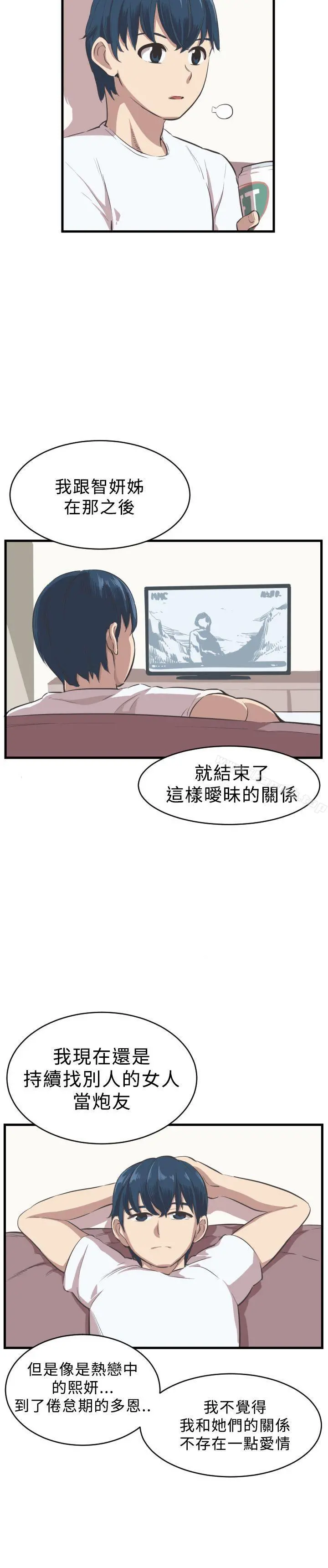青春男女(完结) 第5话 第11页