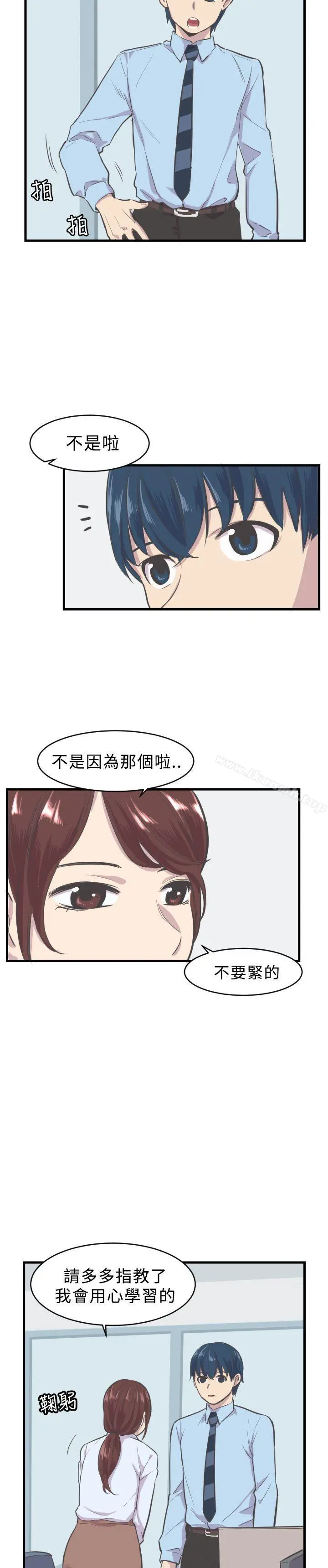 青春男女(完结) 第5话 第19页