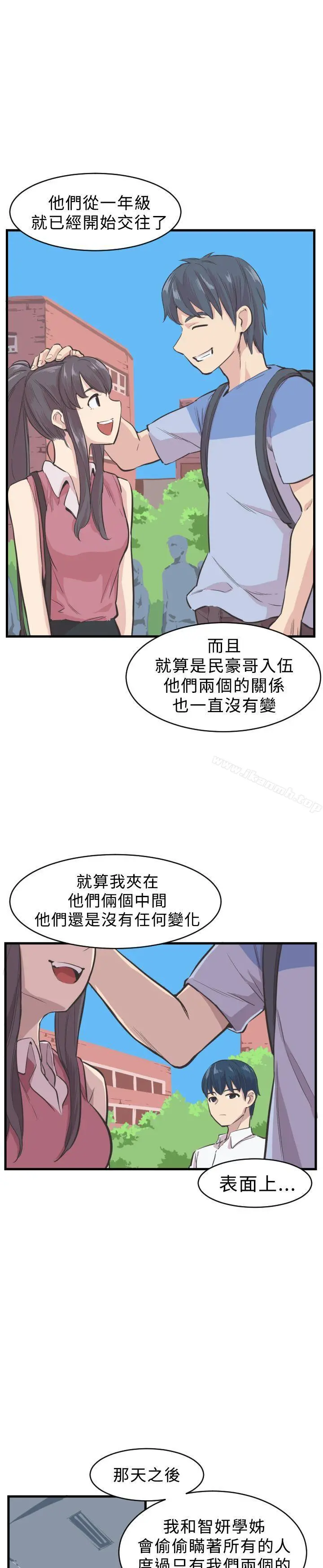 青春男女(完结) 第5话 第4页