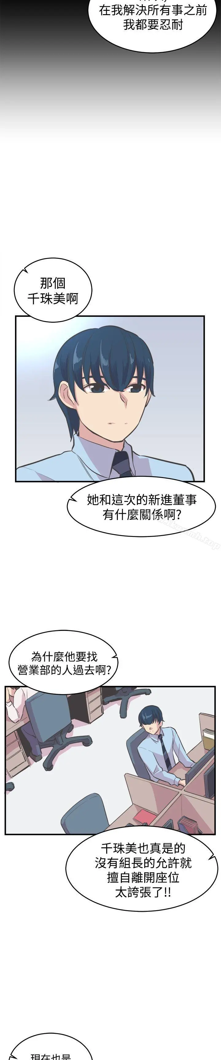 青春男女(完结) 第20话 第13页