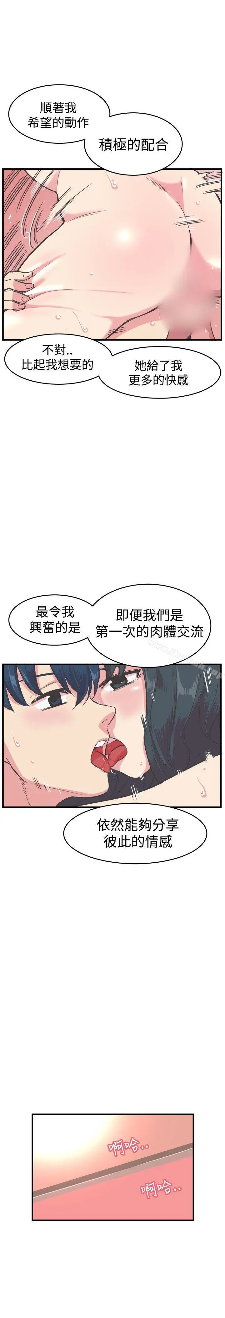 青春男女(完结) 第12话 第11页