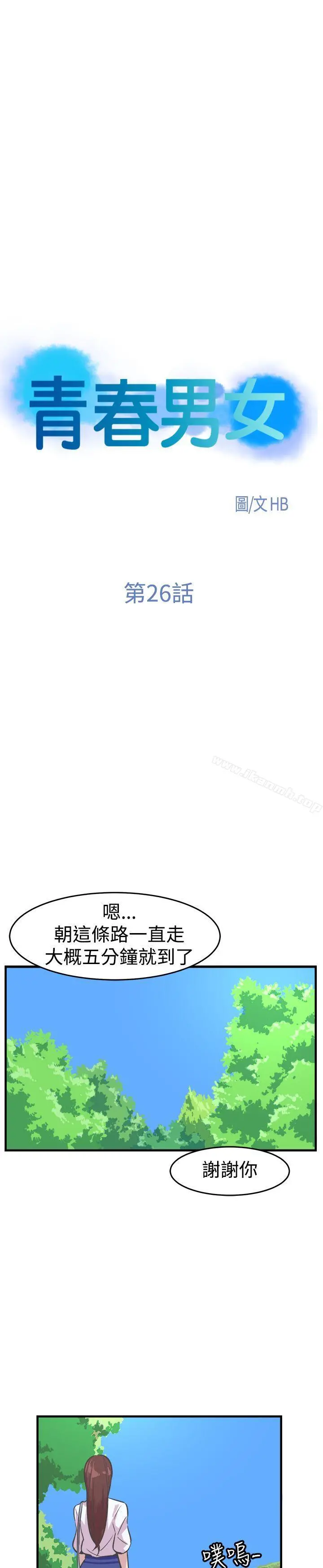 青春男女(完结) 第26话 第4页