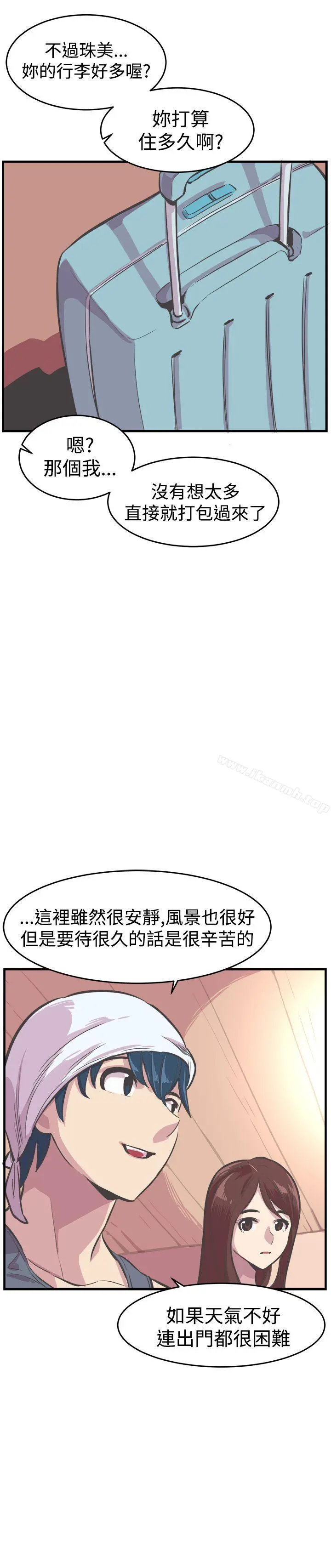 青春男女(完结) 第26话 第15页