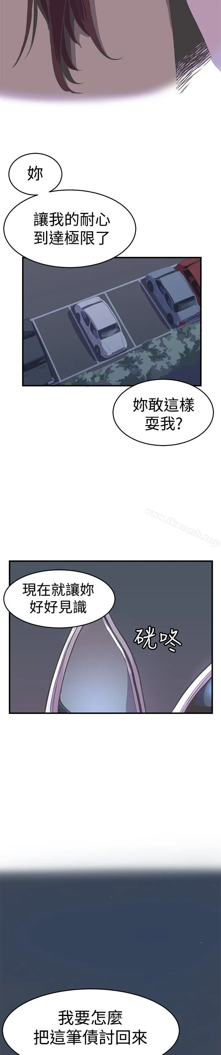 青春男女(完结) 第24话 第3页