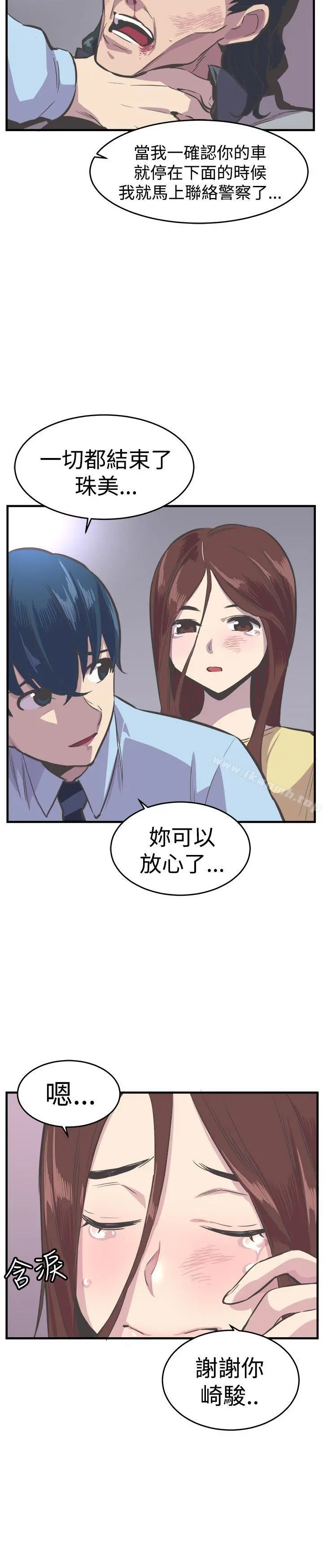 青春男女(完结) 第24话 第34页