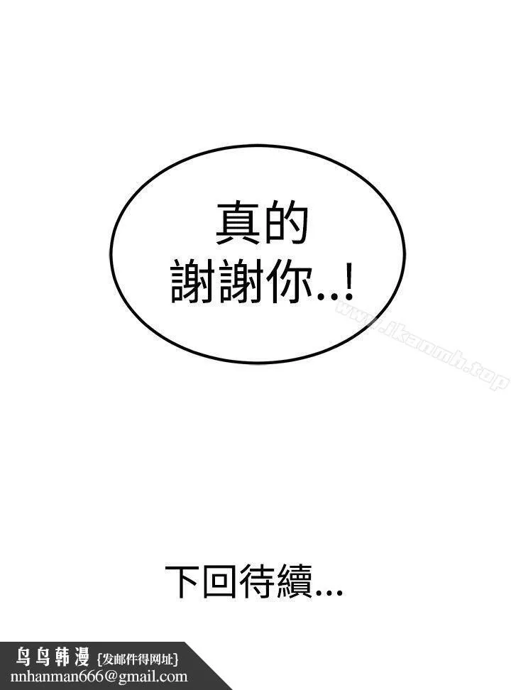 青春男女(完结) 第24话 第35页