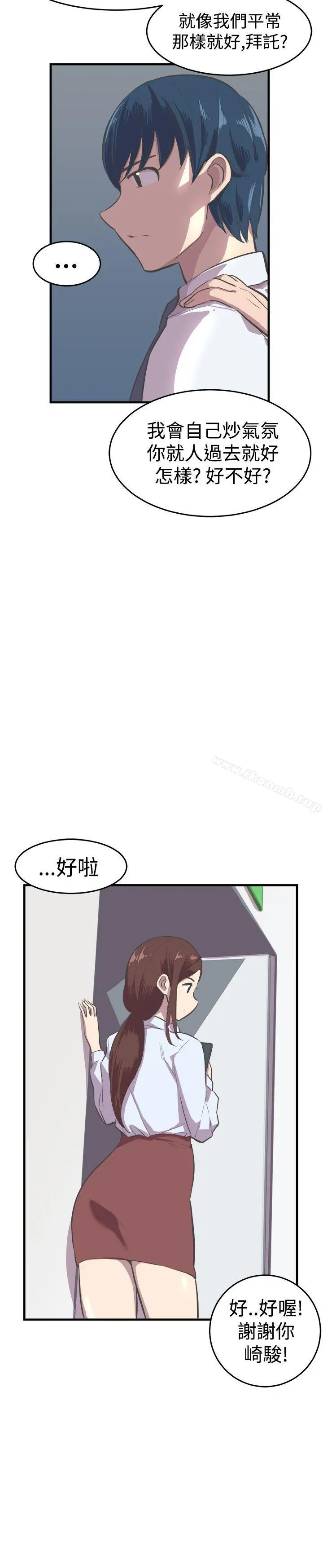 青春男女(完结) 第15话 第9页