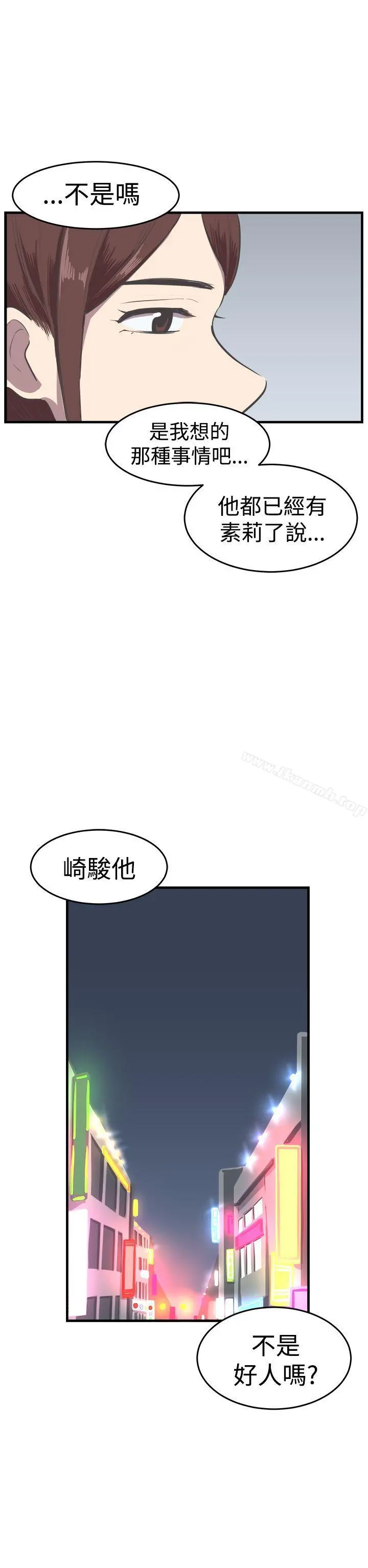 青春男女(完结) 第15话 第10页