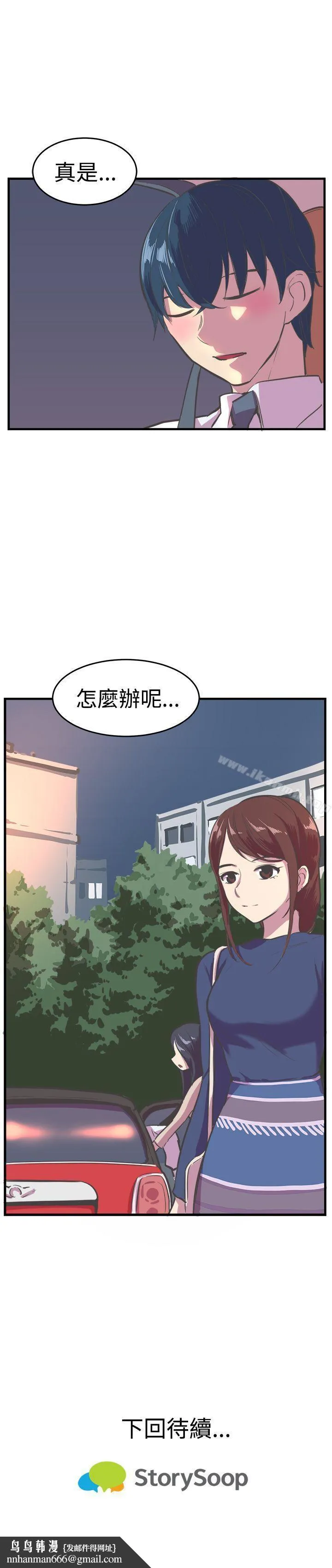 青春男女(完结) 第15话 第26页