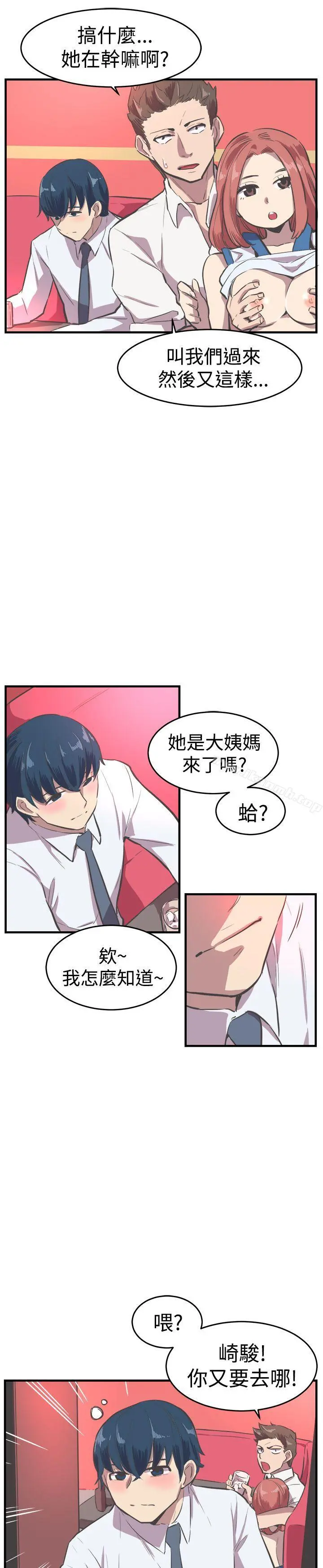 青春男女(完结) 第15话 第19页