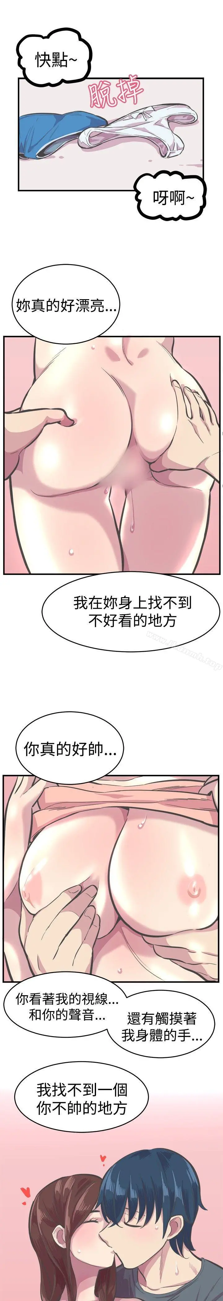 青春男女(完结) 第28话 第26页
