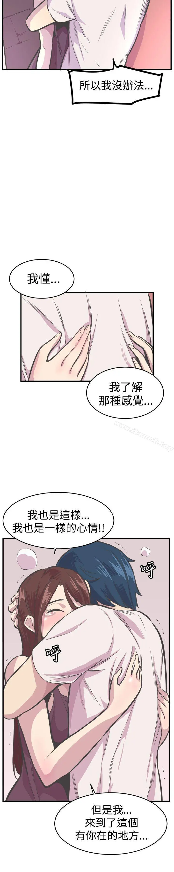 青春男女(完结) 第27话 第15页