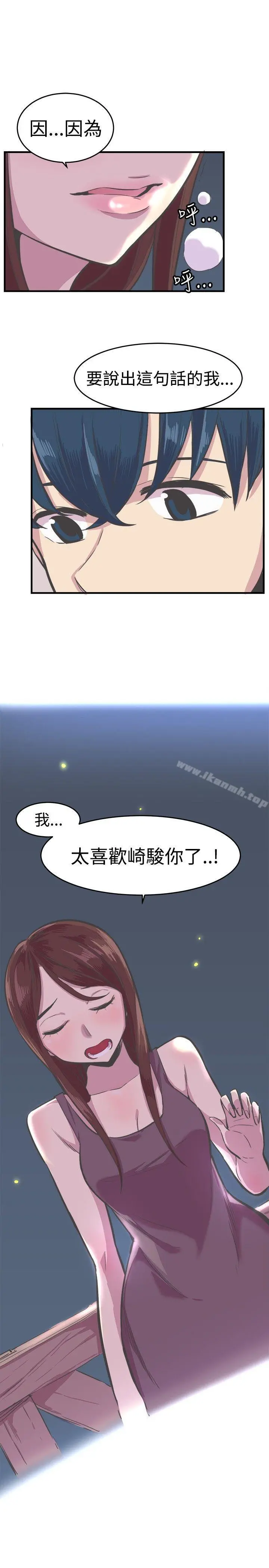 青春男女(完结) 第27话 第6页