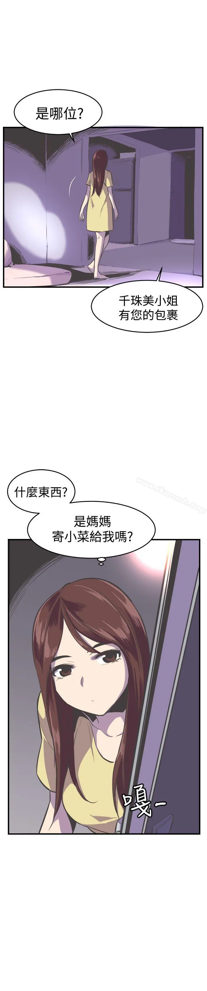 青春男女(完结) 第23话 第23页