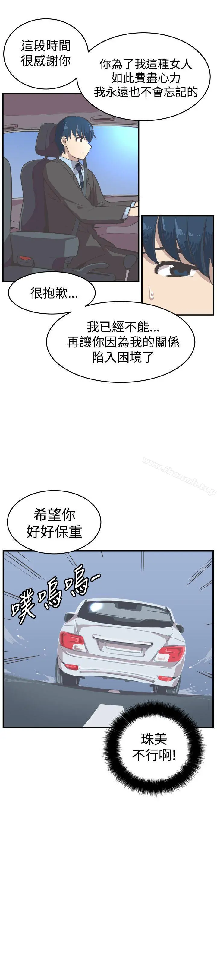 青春男女(完结) 第23话 第5页