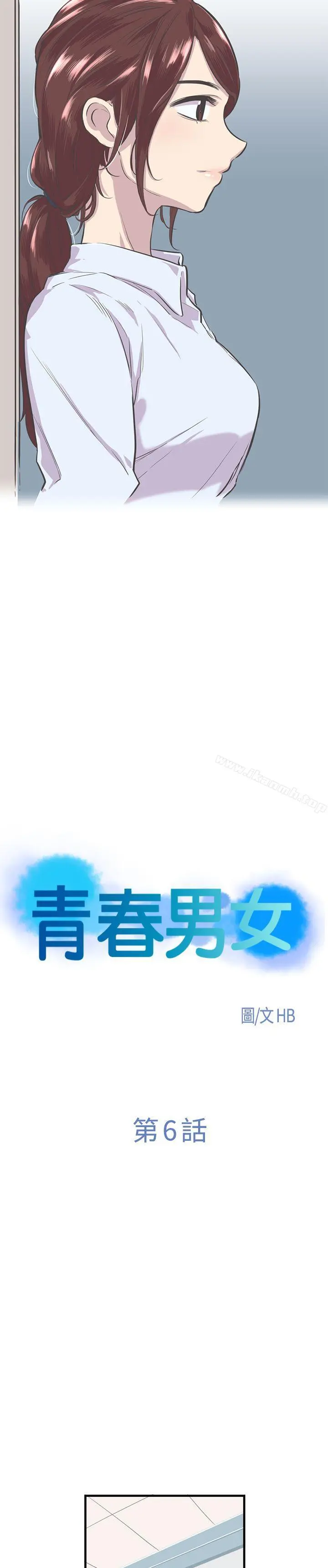 青春男女(完结) 第6话 第3页