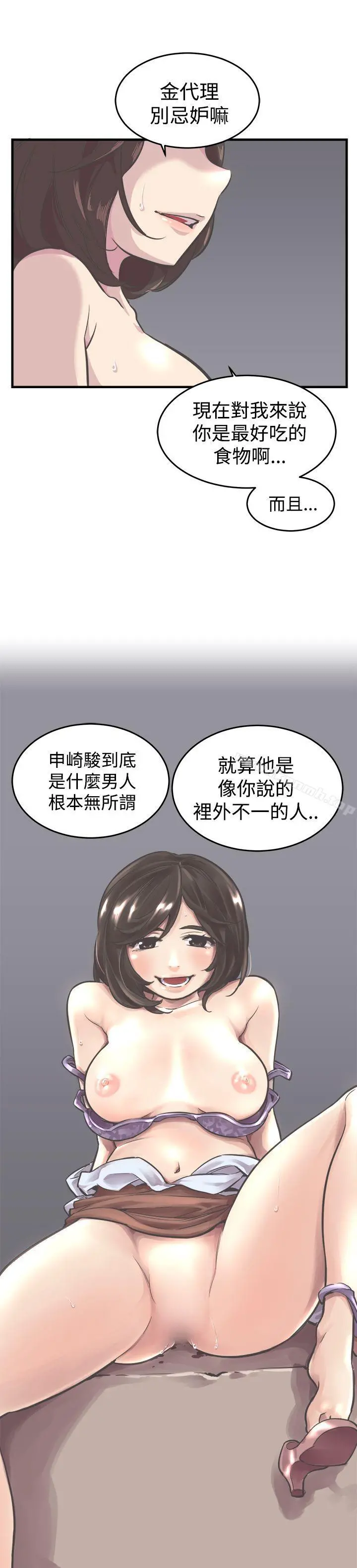青春男女(完结) 第6话 第23页