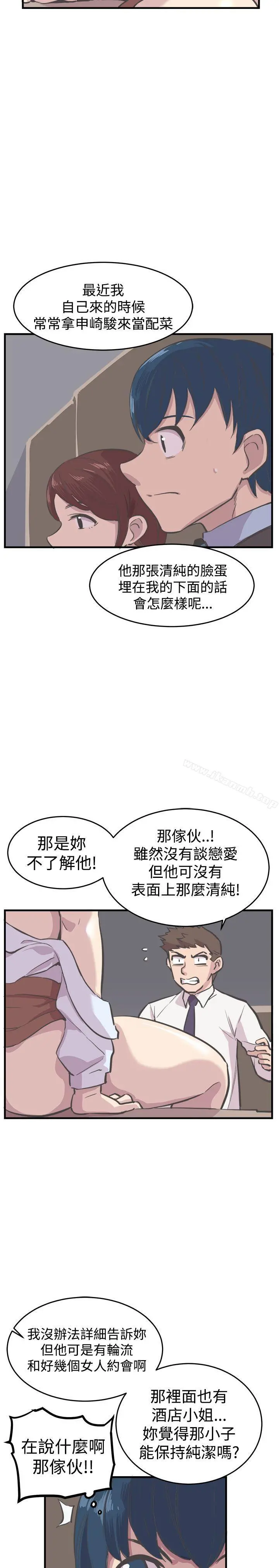 青春男女(完结) 第6话 第21页