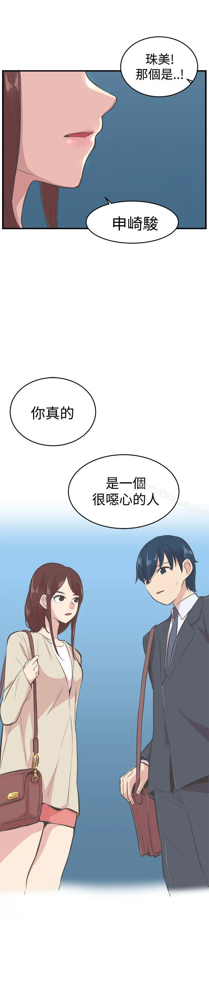 青春男女(完结) 第17话 第3页