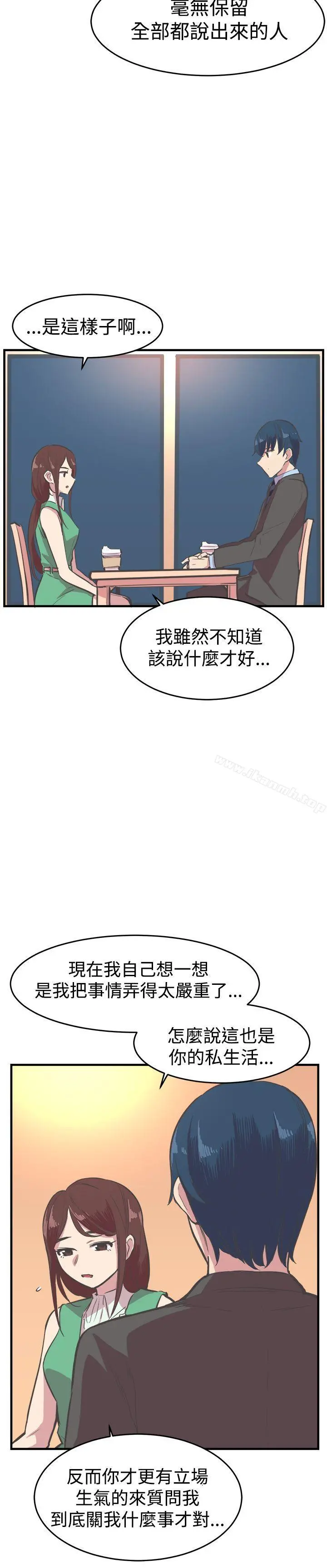 青春男女(完结) 第17话 第23页