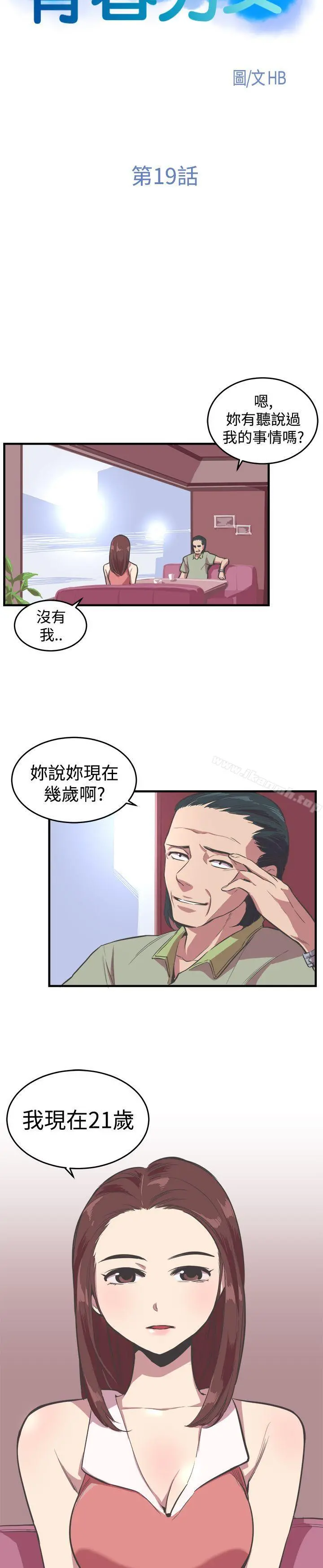 青春男女(完结) 第19话 第4页