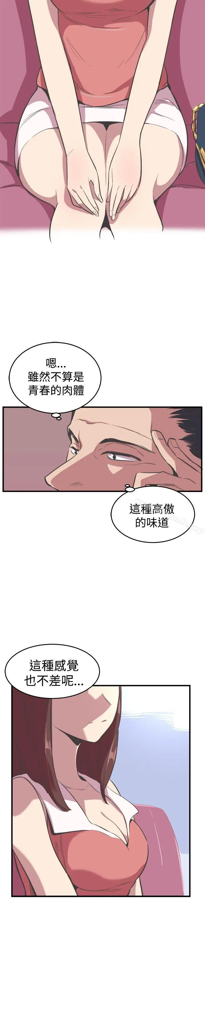 青春男女(完结) 第19话 第5页