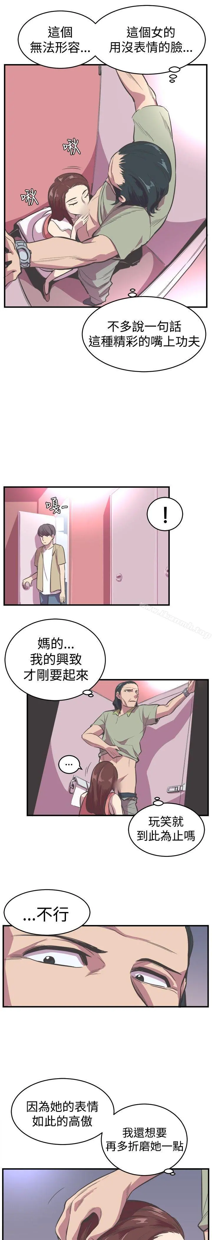 青春男女(完结) 第19话 第11页