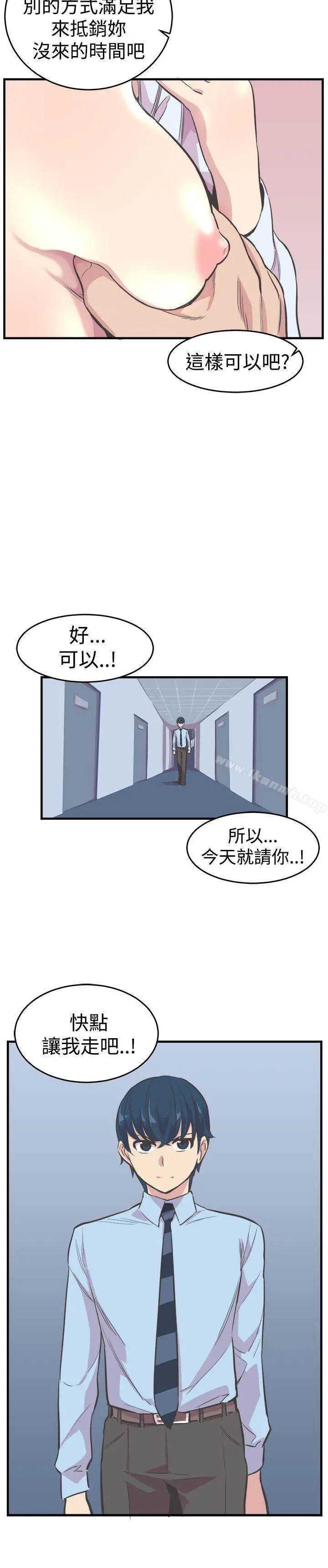 青春男女(完结) 第19话 第23页
