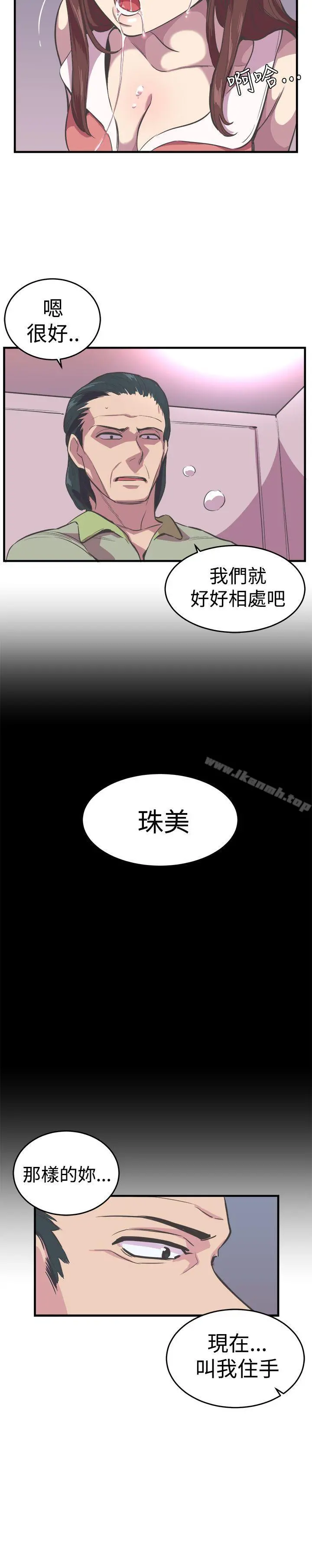 青春男女(完结) 第19话 第15页