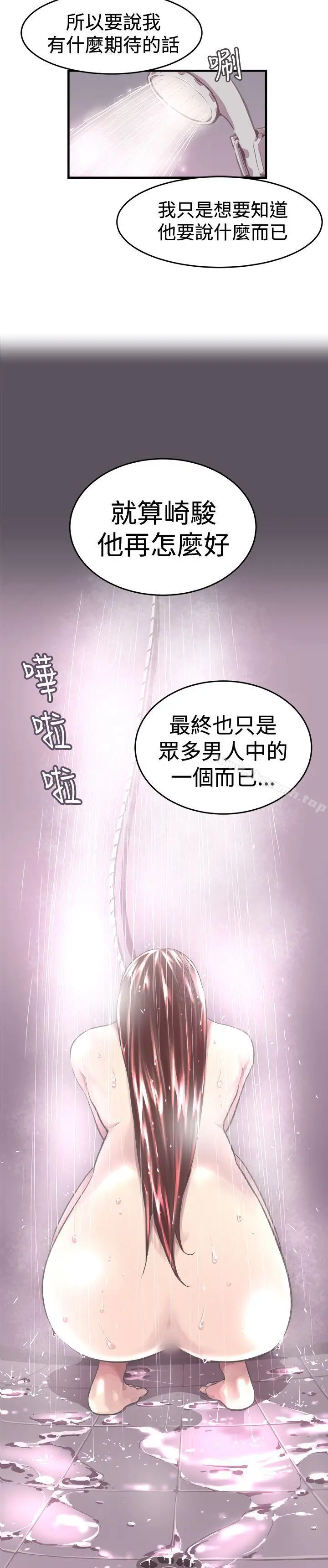 青春男女(完结) 第10话 第3页
