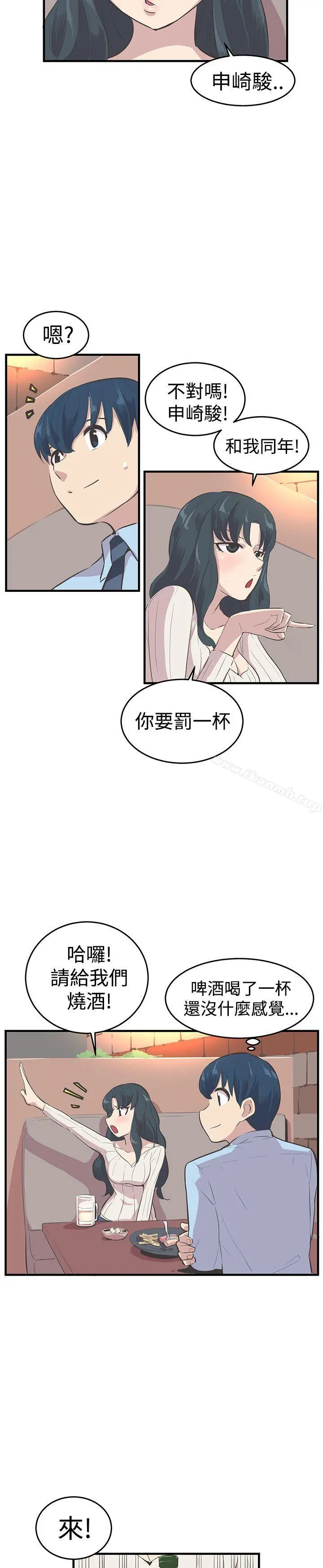 青春男女(完结) 第10话 第14页