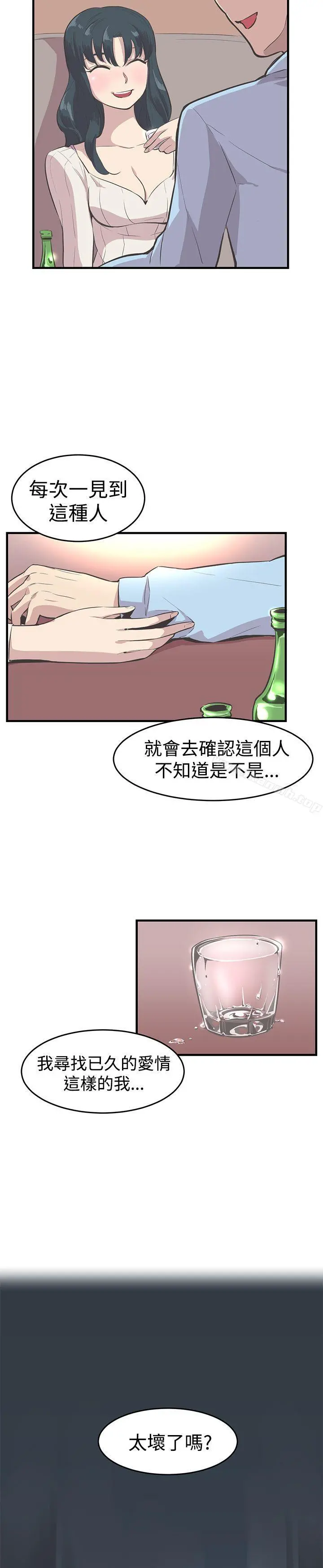 青春男女(完结) 第10话 第19页