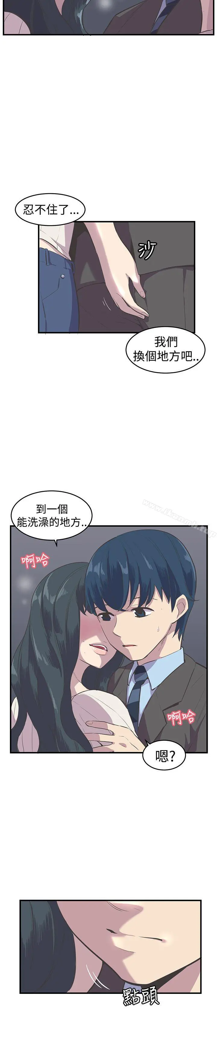 青春男女(完结) 第11话 第3页