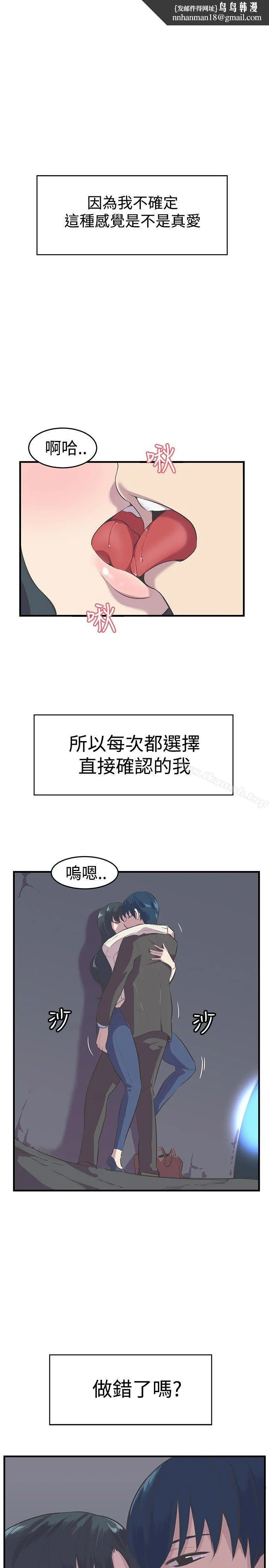 青春男女(完结) 第11话 第1页
