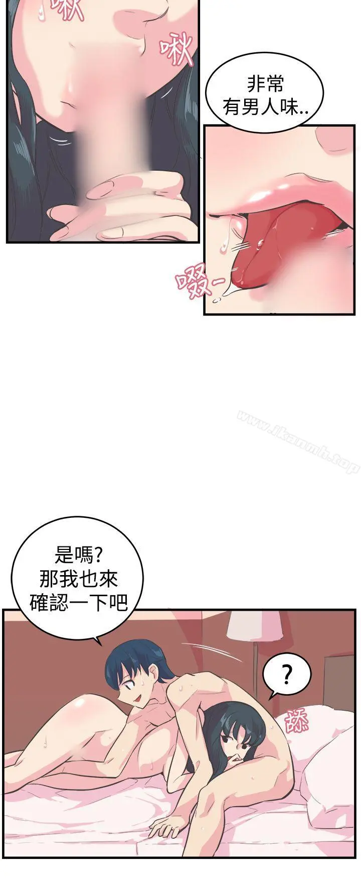 青春男女(完结) 第11话 第19页
