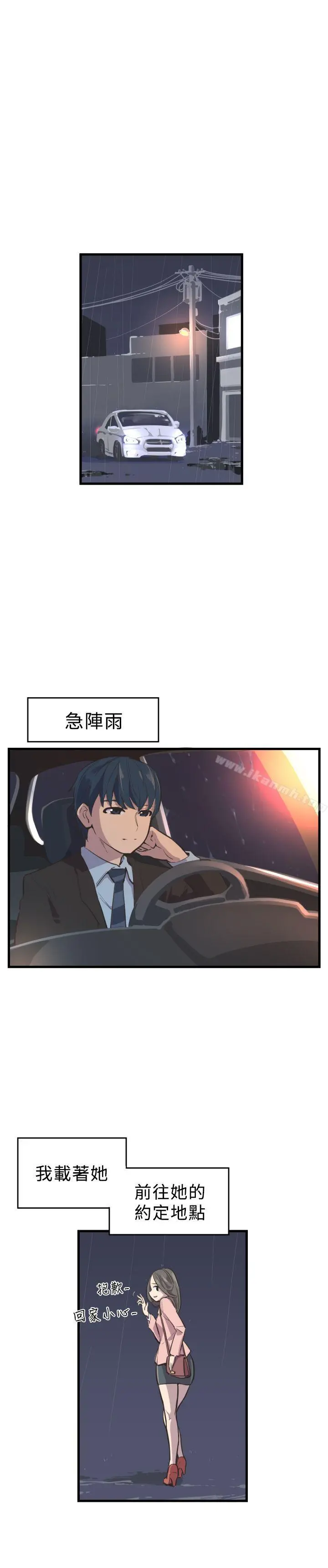青春男女(完结) 第3话 第3页