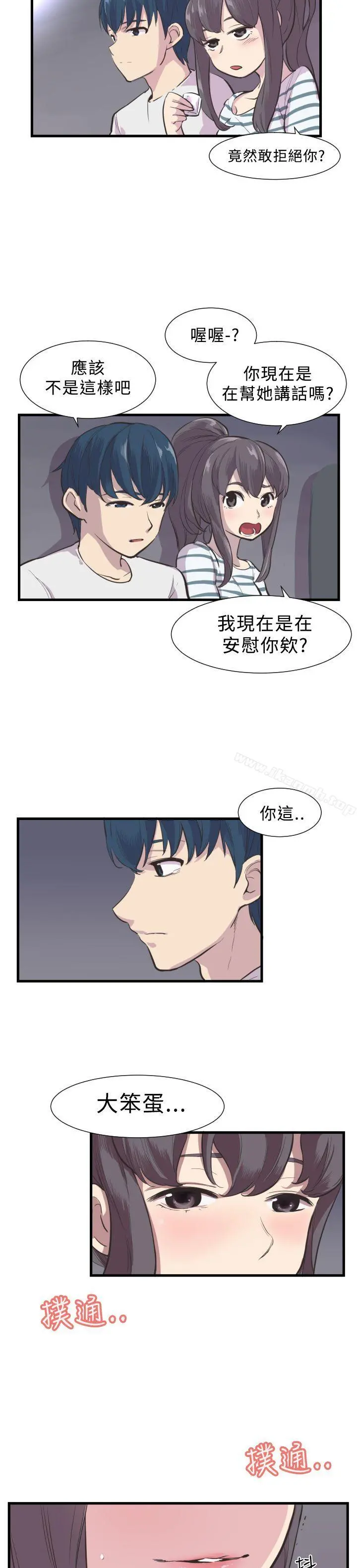 青春男女(完结) 第3话 第7页