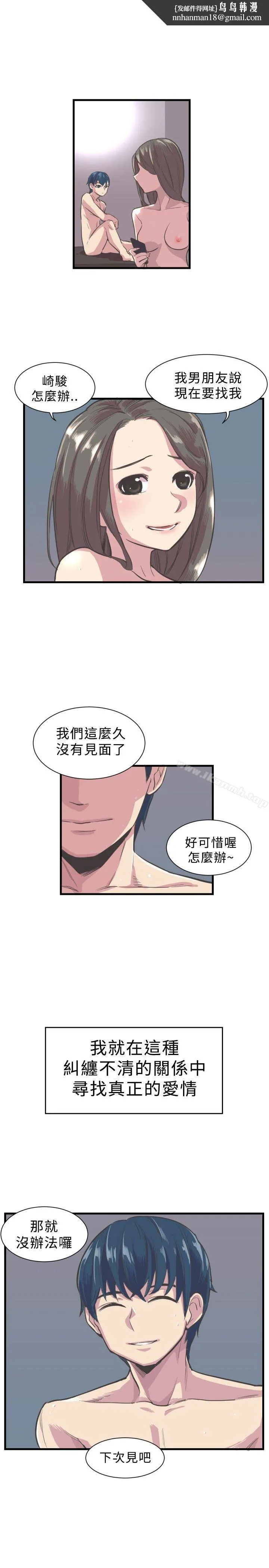 青春男女(完结) 第3话 第1页