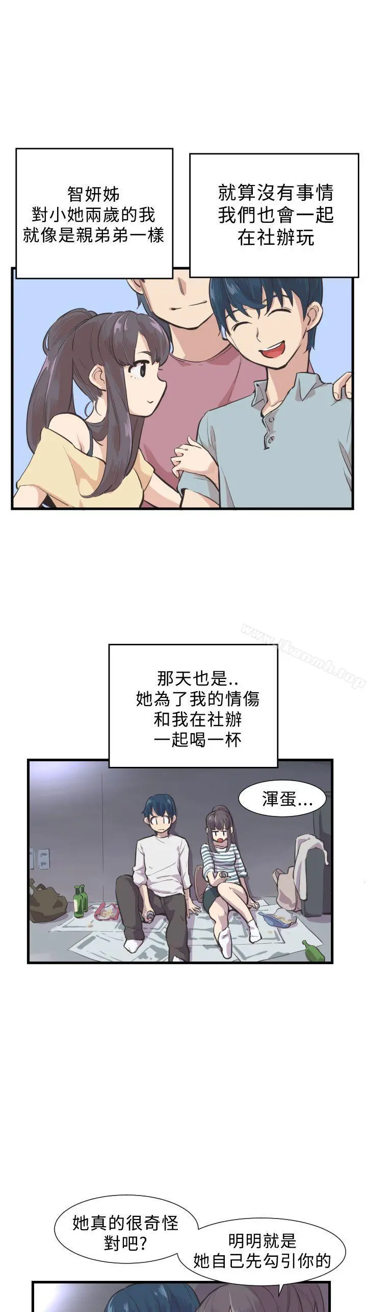 青春男女(完结) 第3话 第6页
