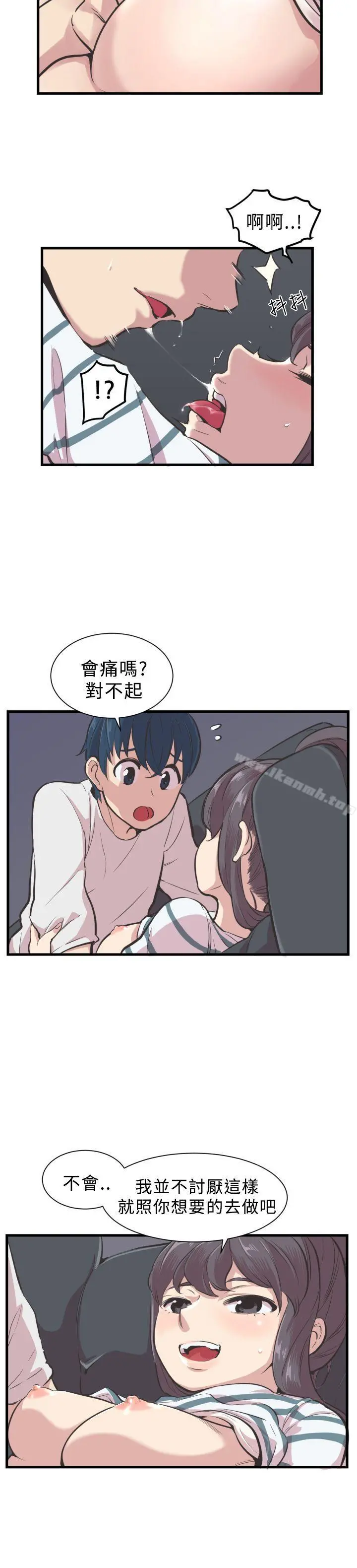 青春男女(完结) 第3话 第15页