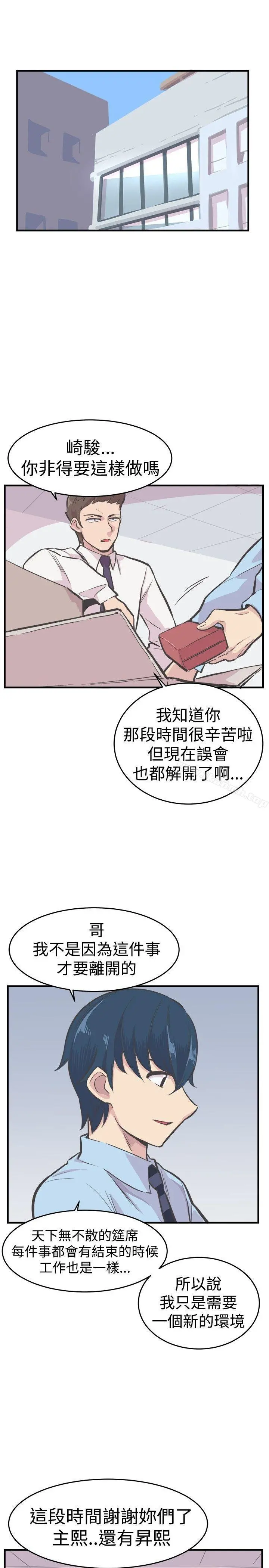青春男女(完结) 第25话 第11页