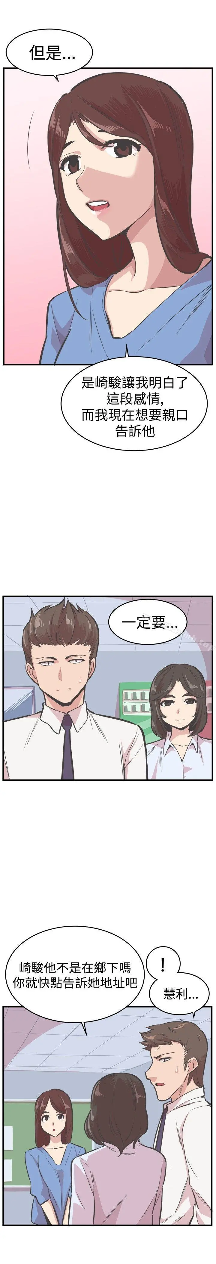 青春男女(完结) 第25话 第21页