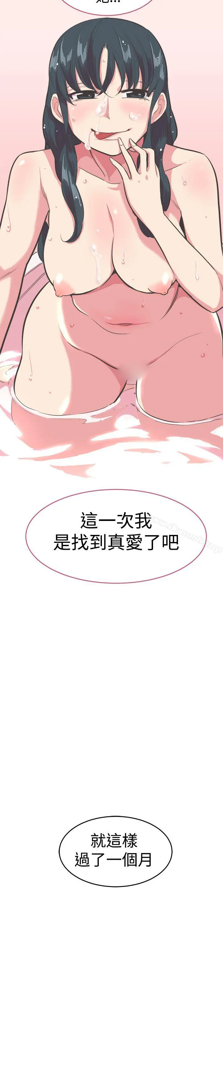 青春男女(完结) 第13话 第13页